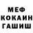 МЕФ кристаллы Kula Reddy